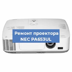 Замена системной платы на проекторе NEC PA653UL в Челябинске